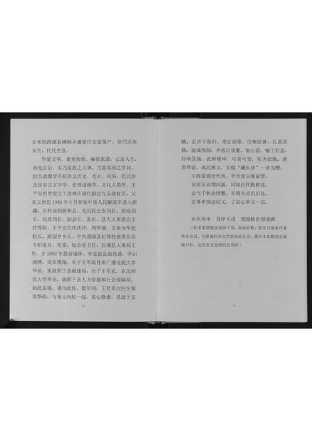 甘肃王氏-王氏家谱.pdf电子版插图2