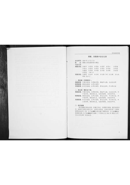 贵州王氏-王氏家史[不分卷].pdf电子版插图3