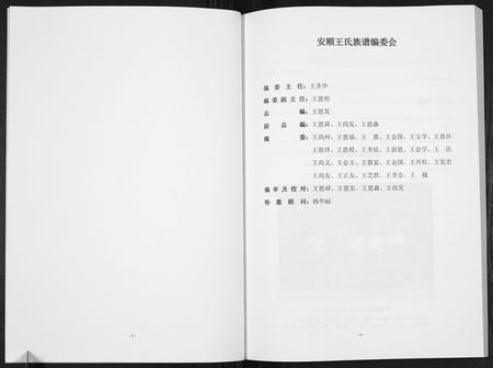 贵州王氏-王氏族谱[不分卷].pdf电子版插图3