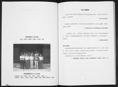 贵州王氏-王氏族谱[不分卷].pdf电子版插图4