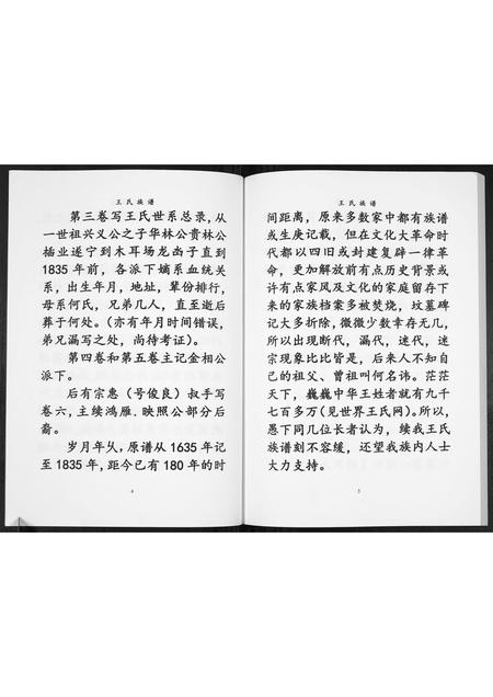 贵州王氏-王氏族谱[不分卷].pdf电子版插图3