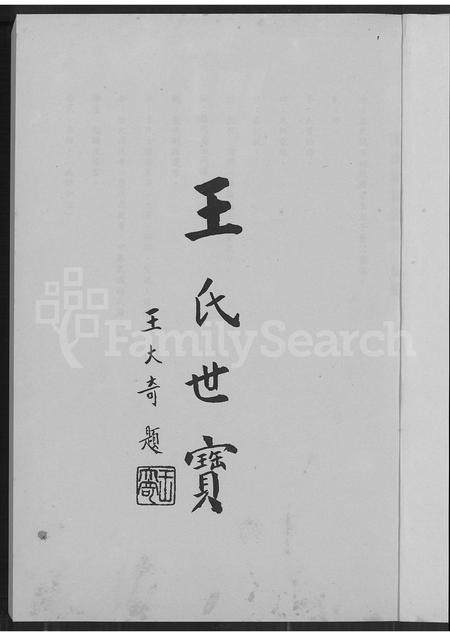 贵州王氏-贵州省开阳县双流镇双流王氏家谱(别名：贵州省开阳县双流镇双流王氏家谱).pdf电子版插图1