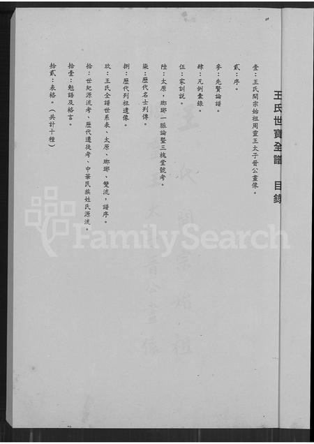 贵州王氏-贵州省开阳县双流镇双流王氏家谱(别名：贵州省开阳县双流镇双流王氏家谱).pdf电子版插图2