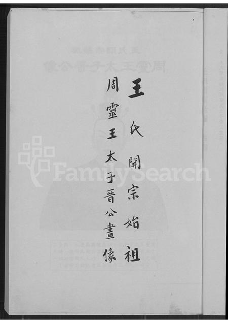 贵州王氏-贵州省开阳县双流镇双流王氏家谱(别名：贵州省开阳县双流镇双流王氏家谱).pdf电子版插图3