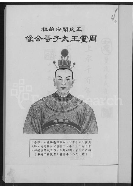 贵州王氏-贵州省开阳县双流镇双流王氏家谱(别名：贵州省开阳县双流镇双流王氏家谱).pdf电子版插图4