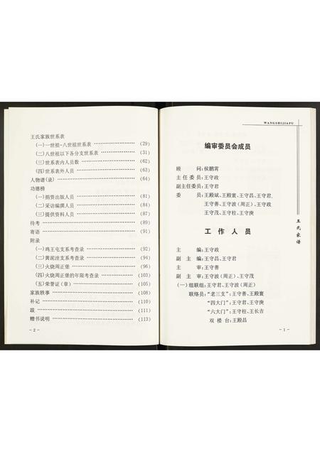 辽宁王氏-王氏家谱.pdf电子版插图4