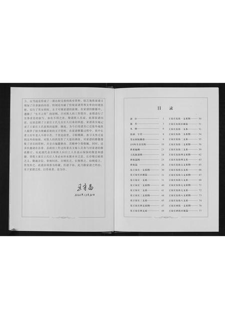 辽宁王氏-王氏族谱.pdf电子版插图1