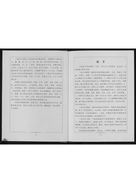 辽宁王氏-王氏族谱.pdf电子版插图3