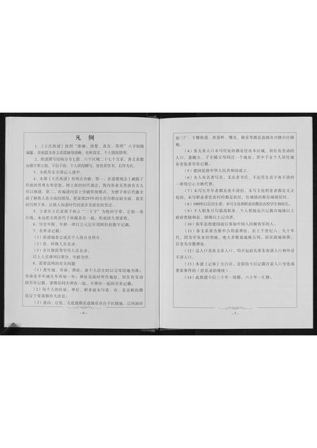 辽宁王氏-王氏族谱.pdf电子版插图5