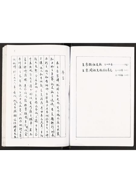 辽宁王氏-王氏族谱书.pdf电子版插图2