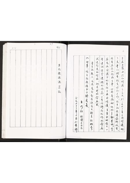 辽宁王氏-王氏族谱书.pdf电子版插图3