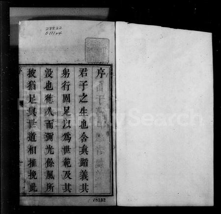 陜西王氏-王氏族谱 [1卷,附崇祀乡贤录1卷].pdf电子版插图3