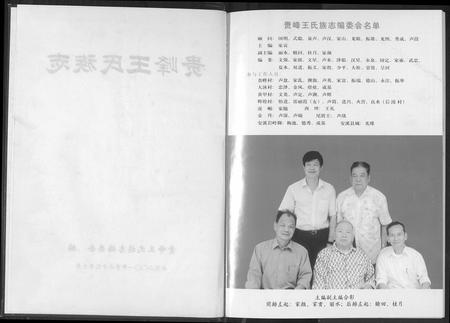 云南王氏-贵峰王氏族志.pdf电子版插图2