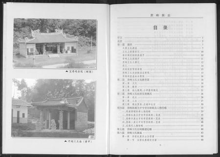 云南王氏-贵峰王氏族志.pdf电子版插图5