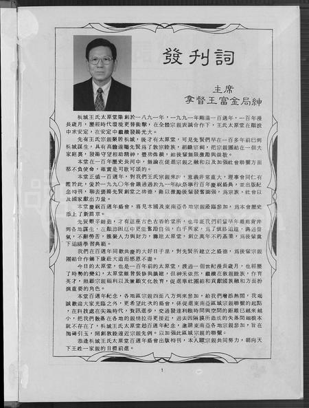 海外王氏-马来西亚槟城王氏太原堂庆祝百周年纪念特刊.pdf电子版插图4 海外王氏-马来西亚槟城王氏太原堂庆祝百周年纪念特刊.pdf电子版插图4