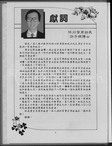 海外王氏-马来西亚槟城王氏太原堂庆祝百周年纪念特刊.pdf电子版插图5 海外王氏-马来西亚槟城王氏太原堂庆祝百周年纪念特刊.pdf电子版插图5