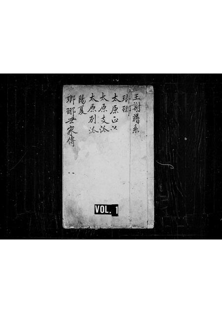 山东王氏谢氏-王谢世家.pdf电子版插图 山东王氏谢氏-王谢世家.pdf电子版插图