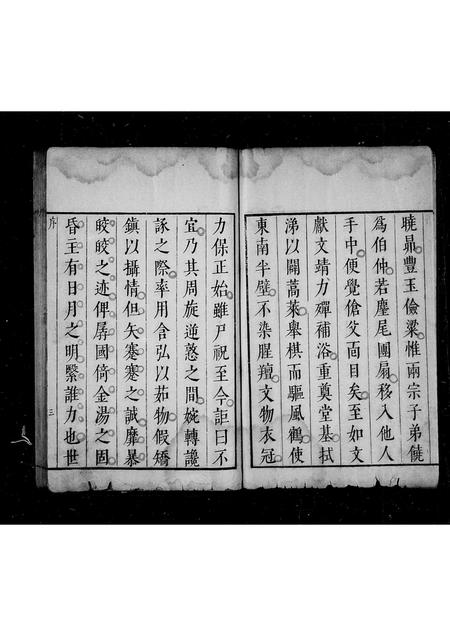 山东王氏谢氏-王谢世家.pdf电子版插图3 山东王氏谢氏-王谢世家.pdf电子版插图3