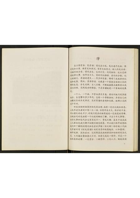 贵州旺氏-旺氏家谱.pdf电子版插图4