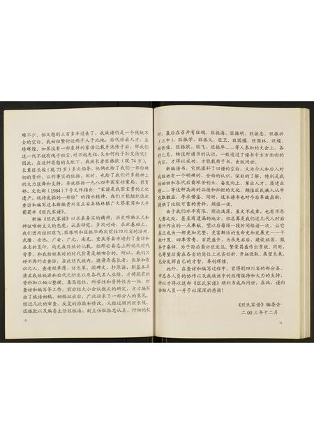 贵州旺氏-旺氏家谱.pdf电子版插图5