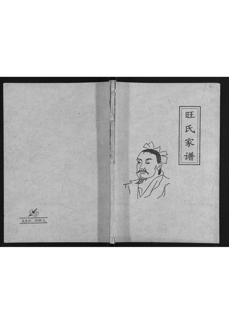 贵州旺氏-旺氏家谱.pdf电子版插图