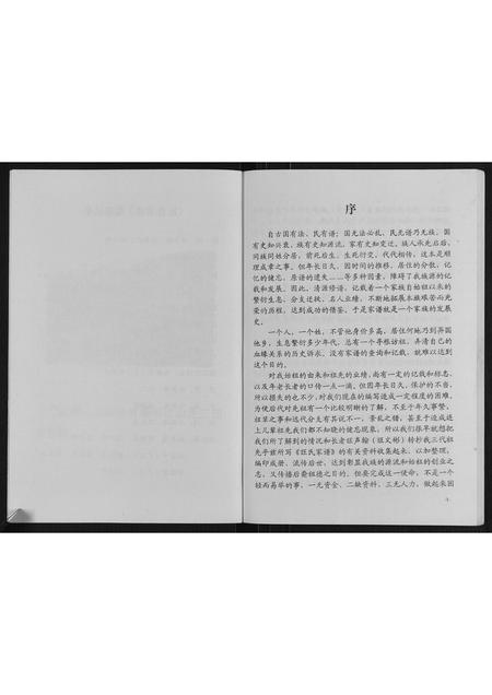 贵州旺氏-旺氏家谱.pdf电子版插图3