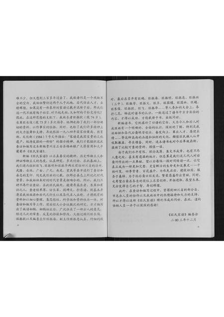 贵州旺氏-旺氏家谱.pdf电子版插图4