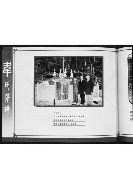 广西韦氏-都安三弄韦氏族谱.pdf电子版插图1