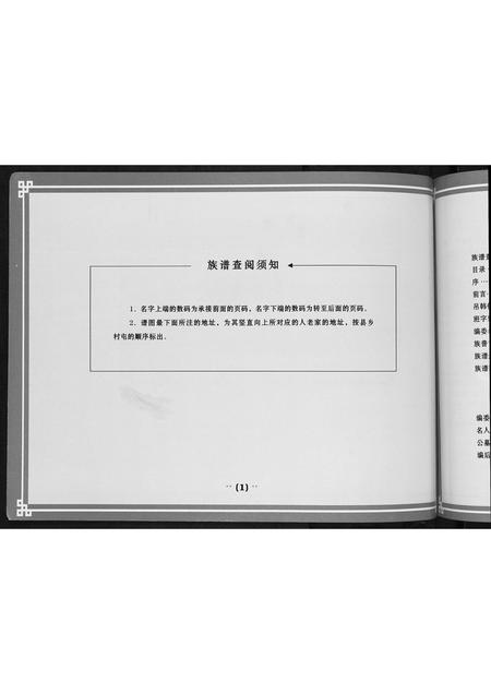 广西韦氏-都安三弄韦氏族谱.pdf电子版插图3