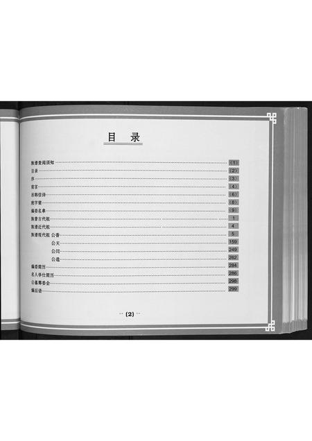广西韦氏-都安三弄韦氏族谱.pdf电子版插图4