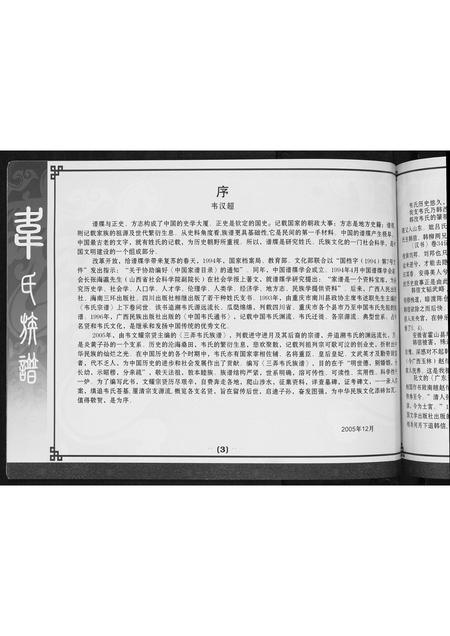 广西韦氏-都安三弄韦氏族谱.pdf电子版插图5