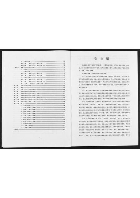 广西韦氏-龙岸下地栋韦氏族谱.pdf电子版插图4