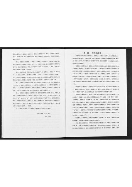 广西韦氏-龙岸下地栋韦氏族谱.pdf电子版插图5