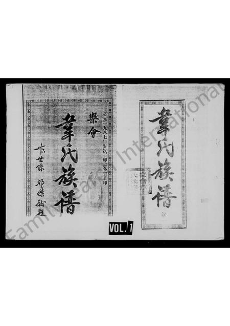 海南韦氏-乐会韦氏族谱 [4卷].pdf电子版插图