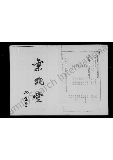 海南韦氏-乐会韦氏族谱 [4卷].pdf电子版插图1