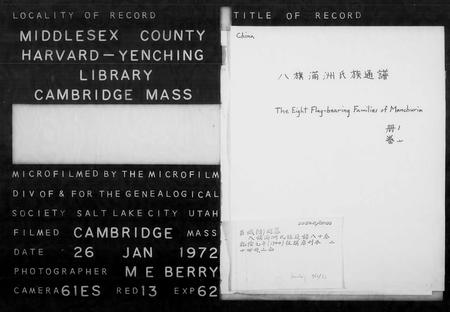 辽宁未知-八旗满州氏族通谱 [80卷].pdf电子版插图2