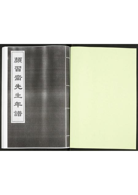 北京未知-颜习斋先生年谱.pdf电子版插图1