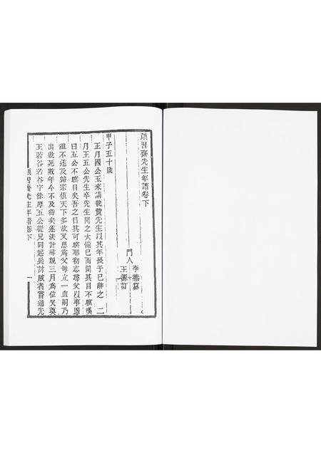 北京未知-颜习斋先生年谱.pdf电子版插图2