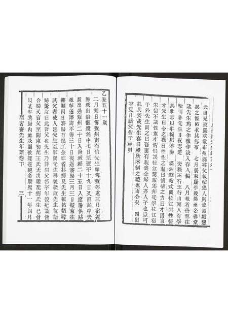 北京未知-颜习斋先生年谱.pdf电子版插图4