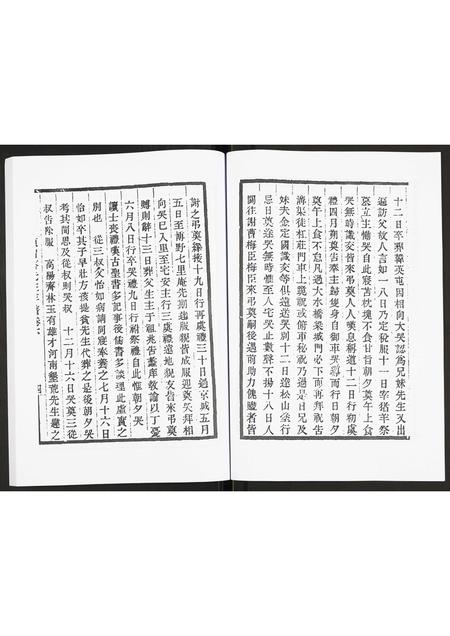 北京未知-颜习斋先生年谱.pdf电子版插图5
