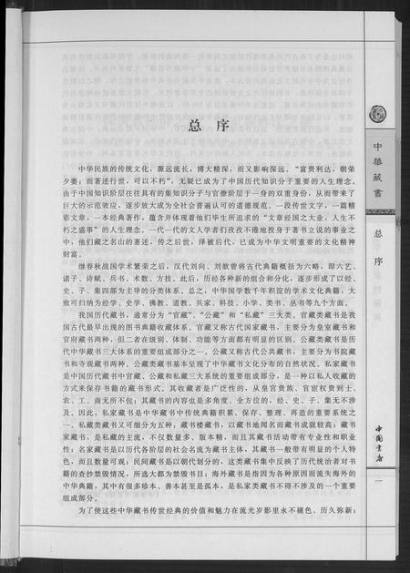 北京未知-中华百家姓秘典.pdf电子版插图2