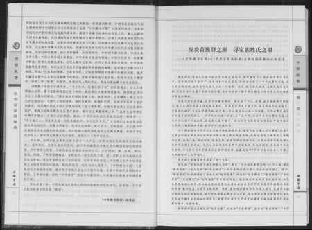 北京未知-中华百家姓秘典.pdf电子版插图3