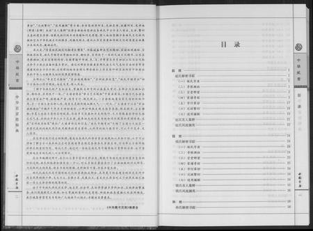 北京未知-中华百家姓秘典.pdf电子版插图4