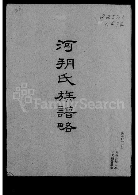 河北未知-河朔氏族谱略.pdf电子版插图