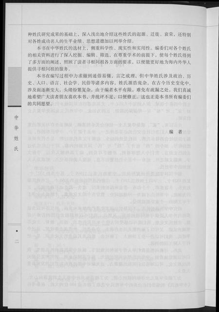 北京未知-中华姓氏.pdf电子版插图5 北京未知-中华姓氏.pdf电子版插图5