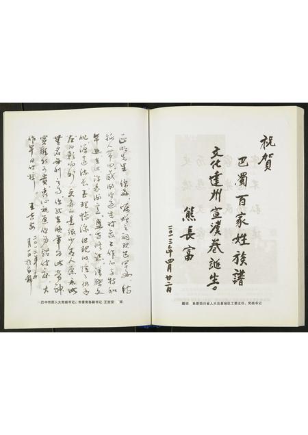 四川未知-巴蜀百家姓族谱文化.宣汉达州卷.pdf电子版插图3