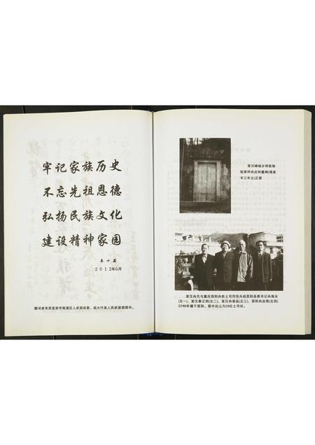 四川未知-巴蜀百家姓族谱文化.宣汉达州卷.pdf电子版插图4