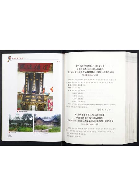 四川未知-新都区木兰镇志.pdf电子版插图1