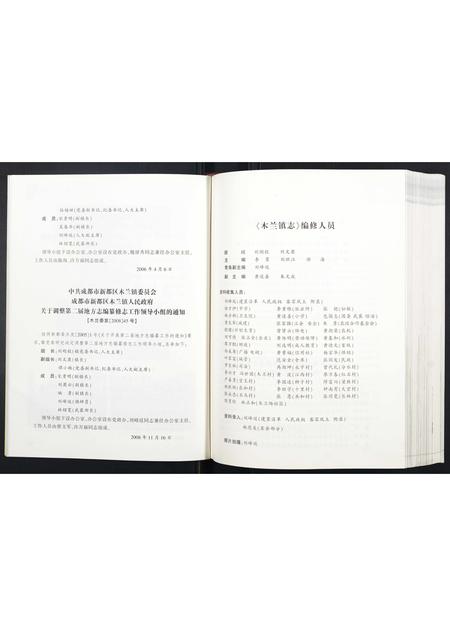 四川未知-新都区木兰镇志.pdf电子版插图2