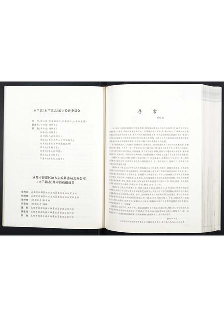 四川未知-新都区木兰镇志.pdf电子版插图3